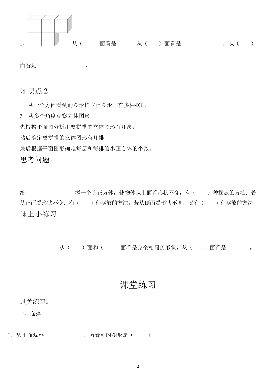 人教版五年级下册数学讲义_第2页