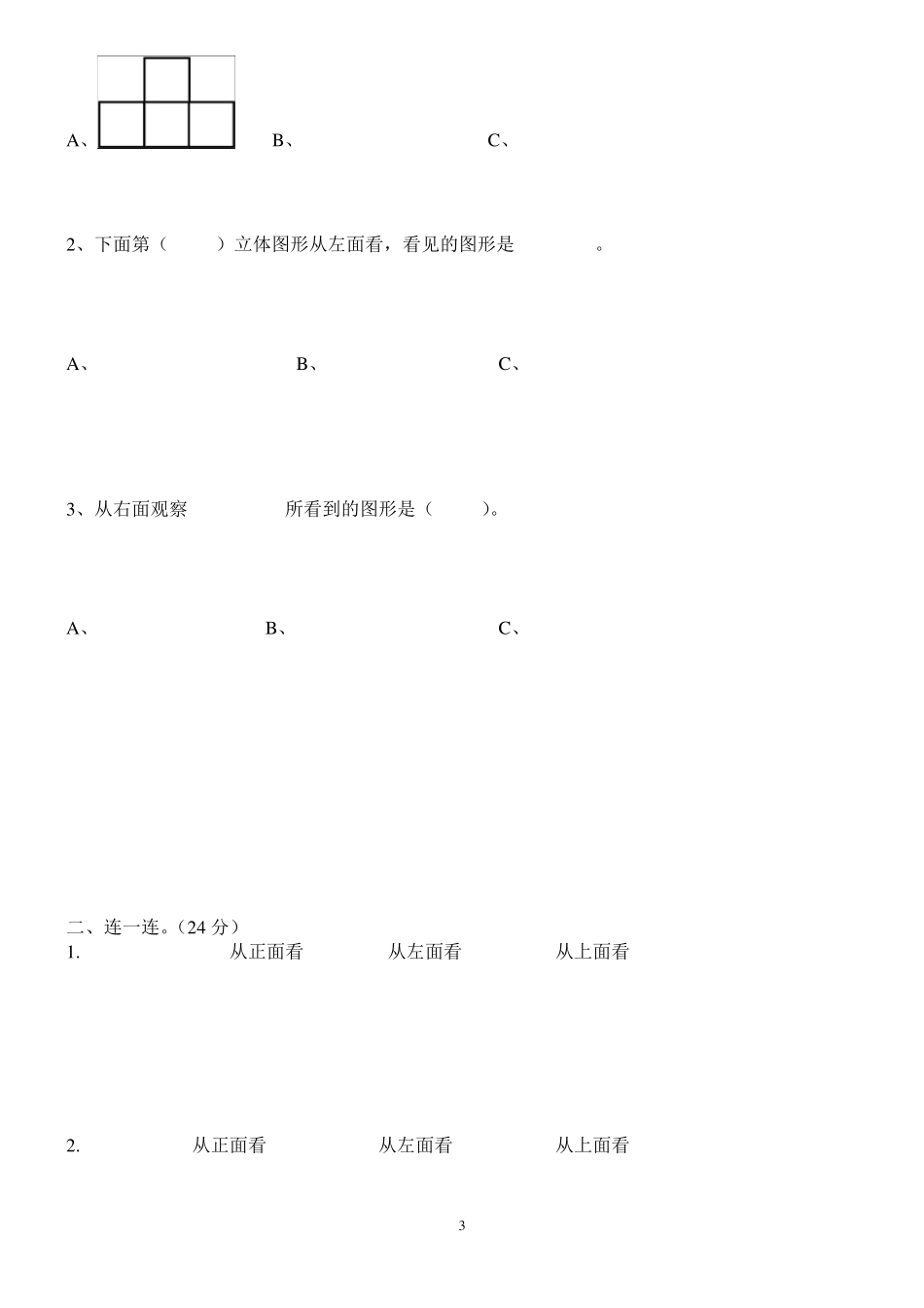 人教版五年级下册数学讲义_第3页