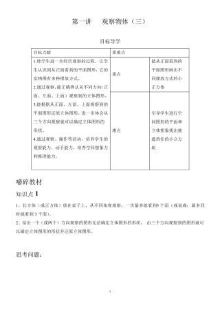 人教版五年级下册数学讲义