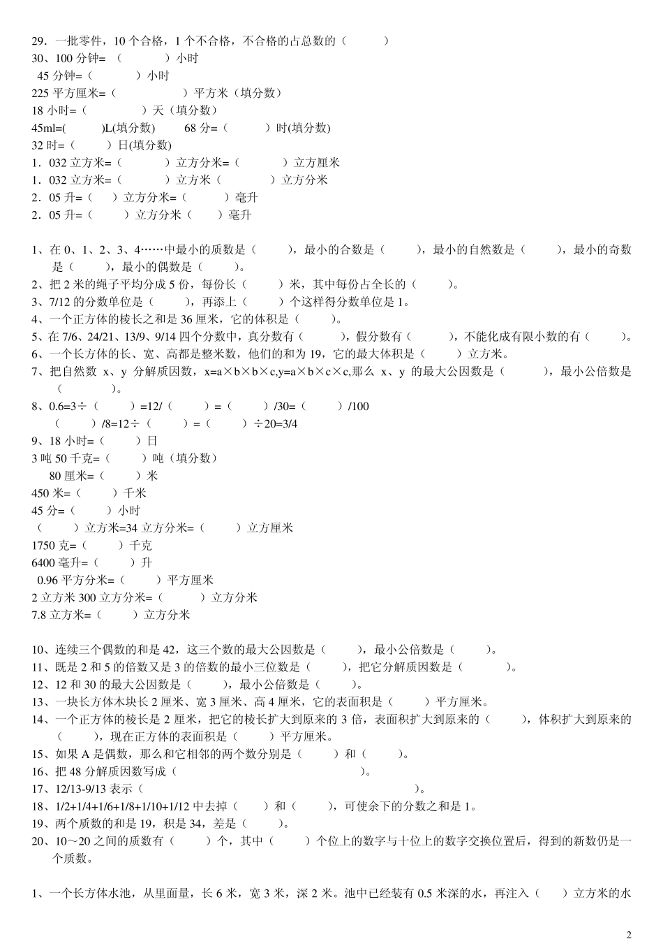 人教版五年级下册易错题集_第2页