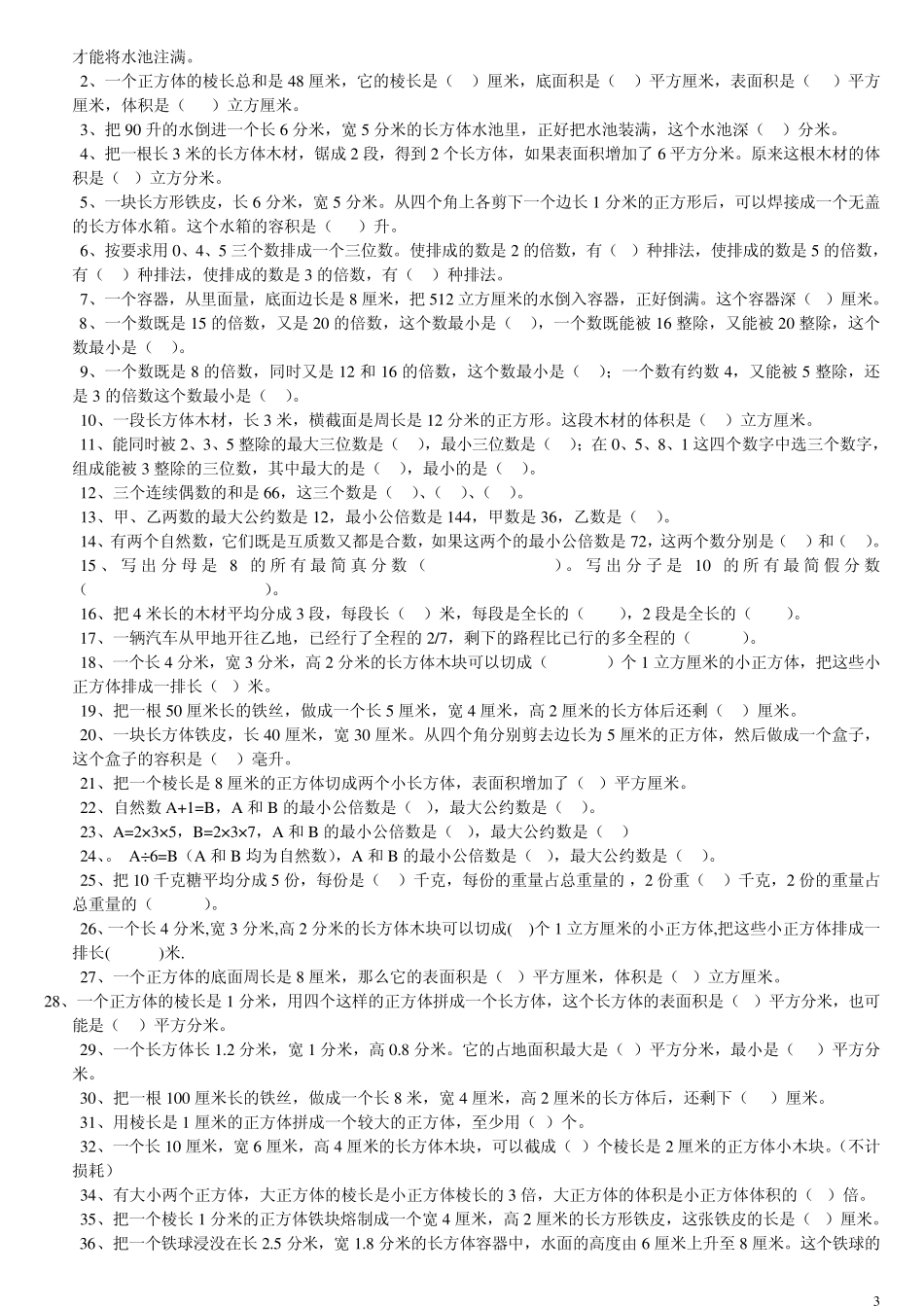 人教版五年级下册易错题集_第3页