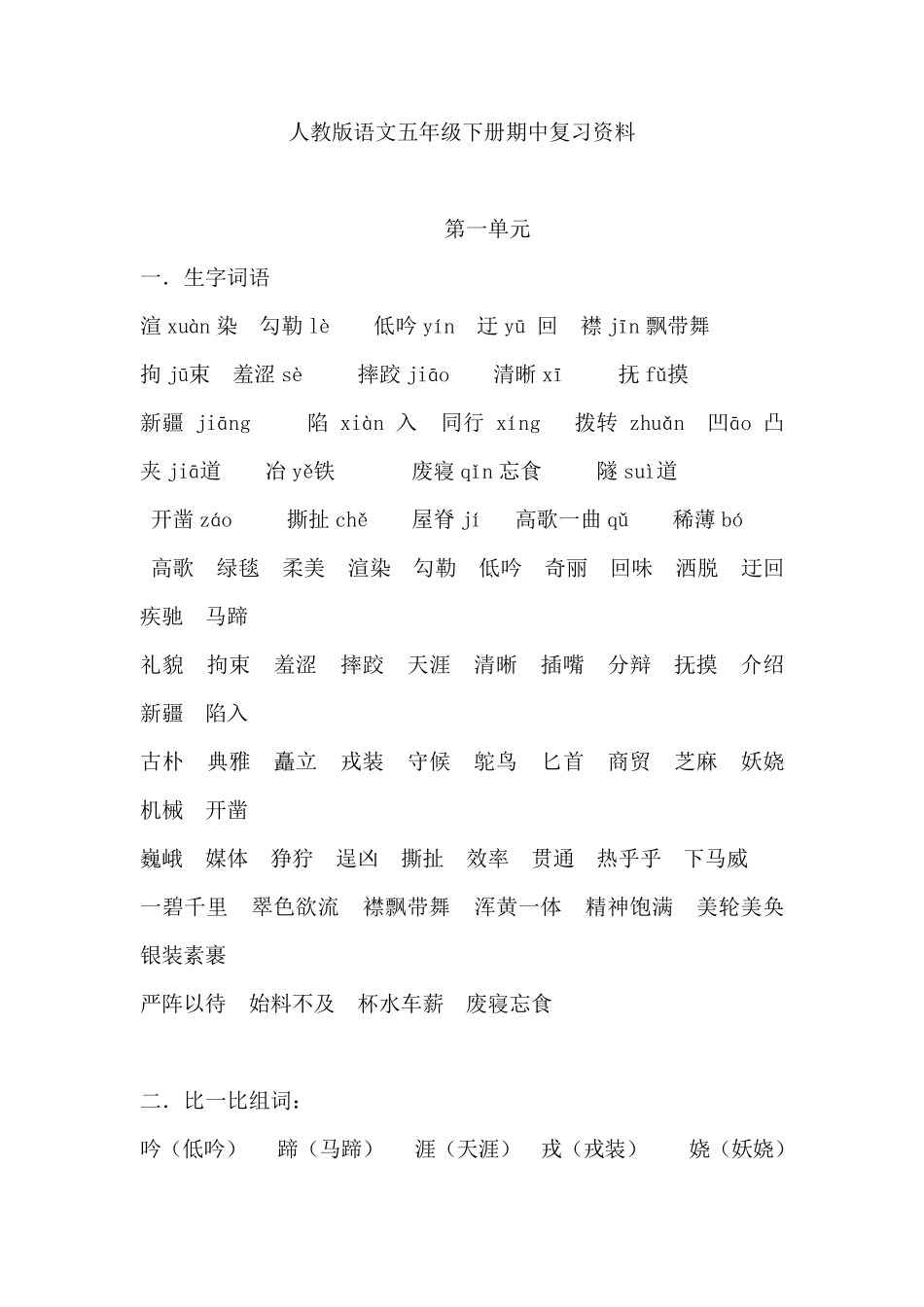 人教版五年级下册期中复习资料(超完整,可直接打印)_第1页