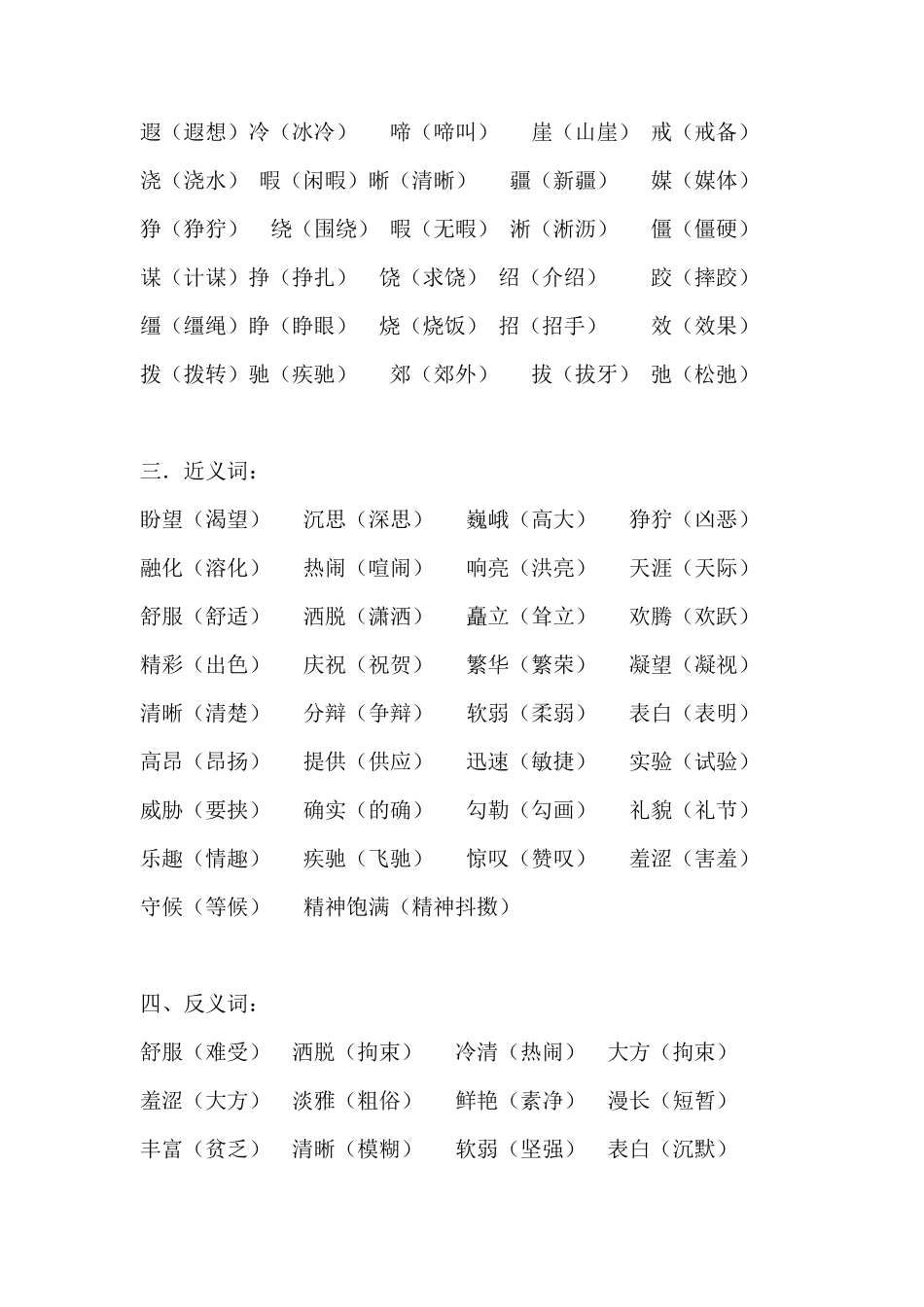 人教版五年级下册期中复习资料(超完整,可直接打印)_第2页