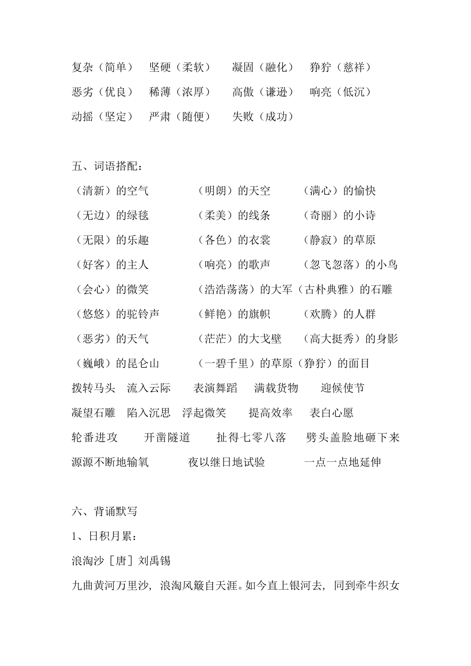 人教版五年级下册期中复习资料(超完整,可直接打印)_第3页