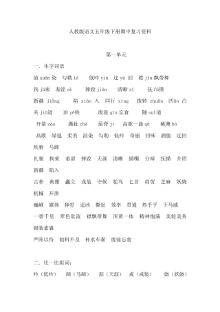人教版五年级下册期中复习资料(超完整,可直接打印)