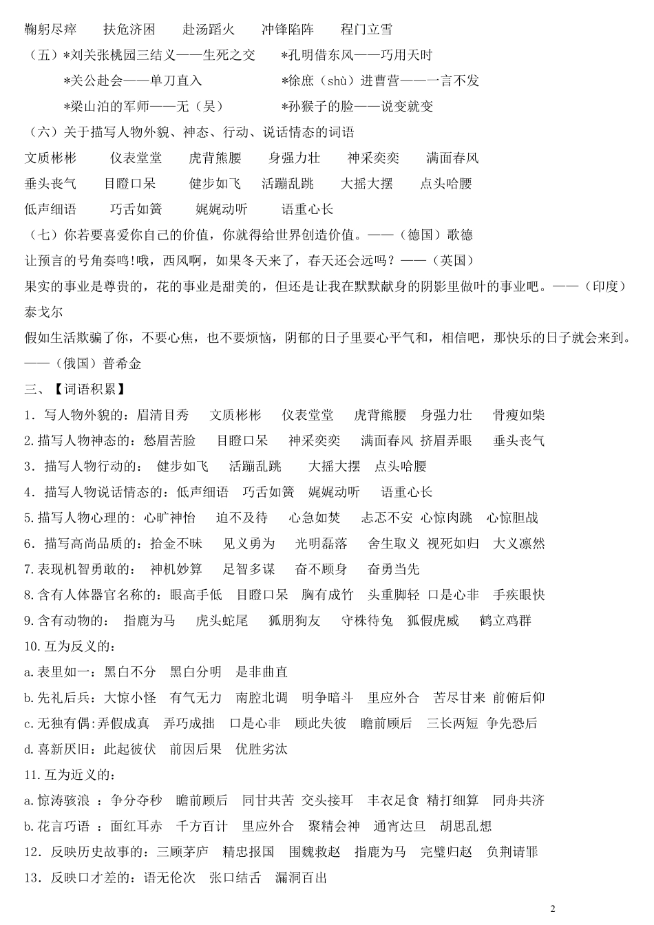 人教版五年级下册期末语文复习资料(好)_第2页