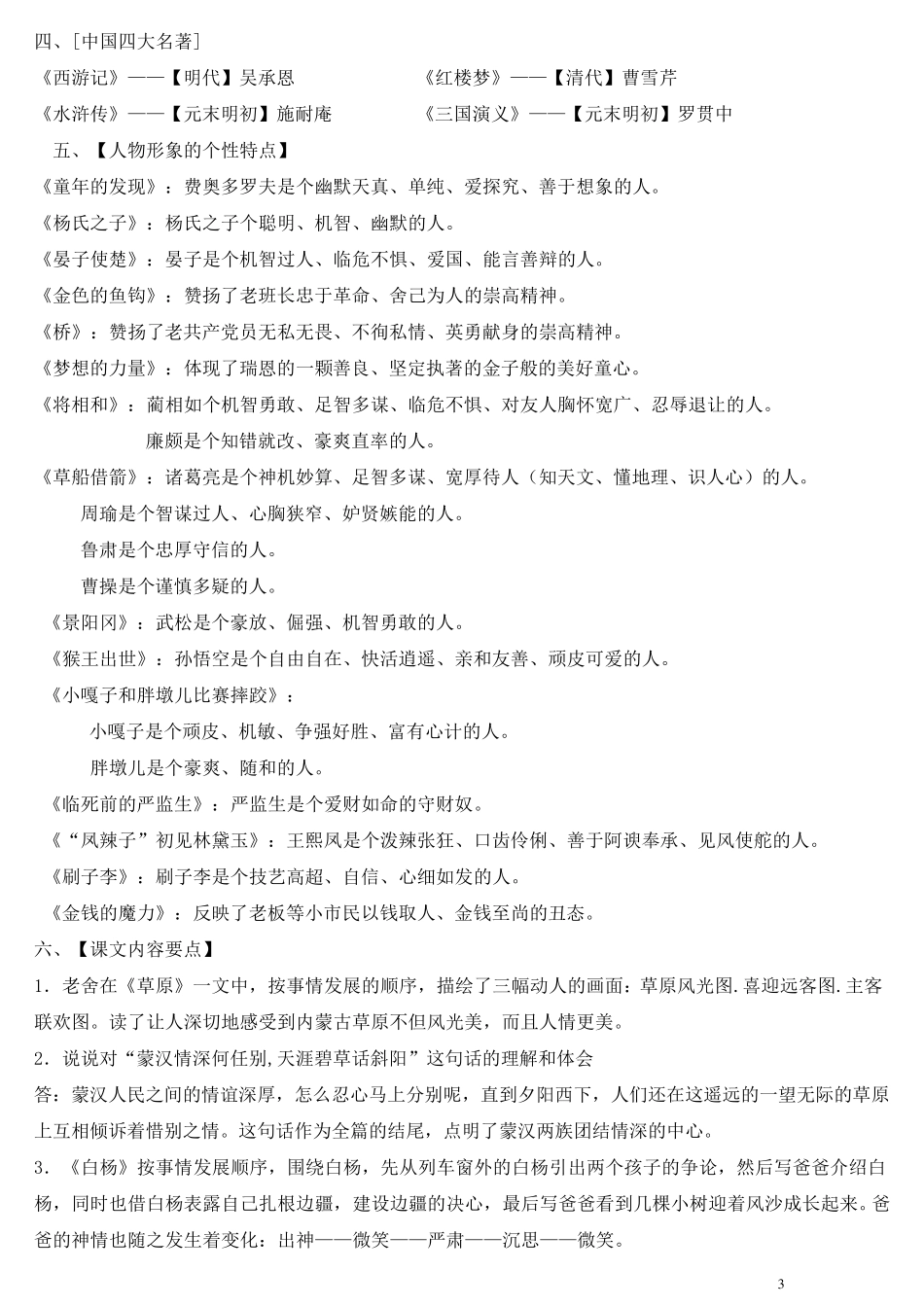 人教版五年级下册期末语文复习资料(好)_第3页