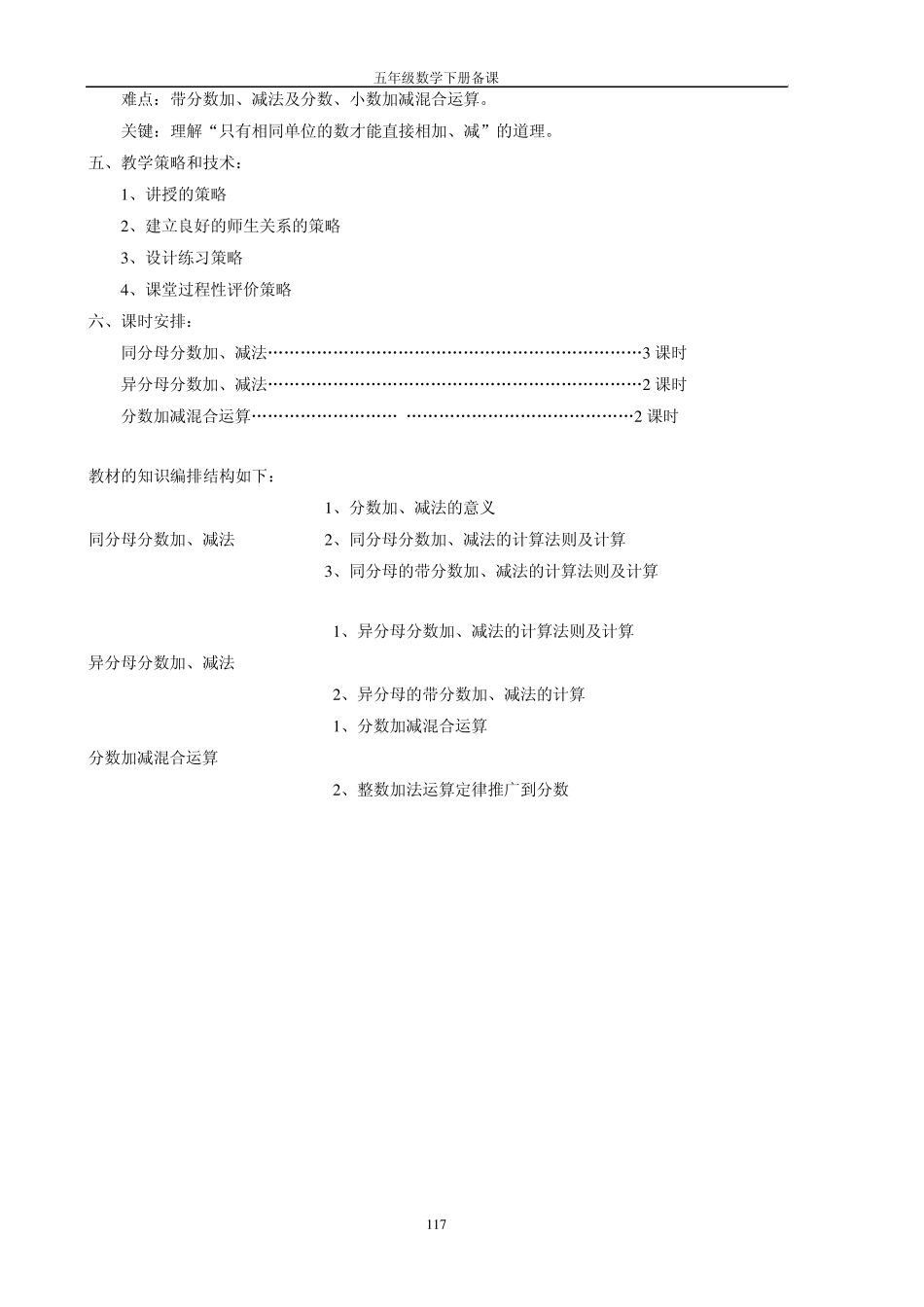 人教版五年级下册第五单元分数的加法和减法教学设计_第2页