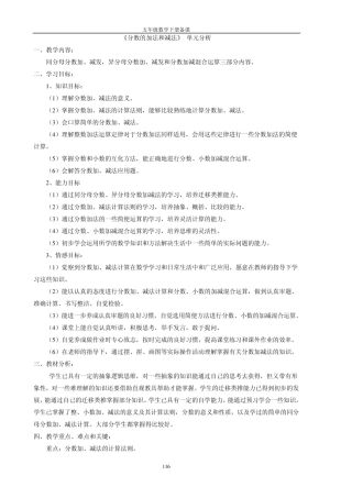 人教版五年级下册第五单元分数的加法和减法教学设计