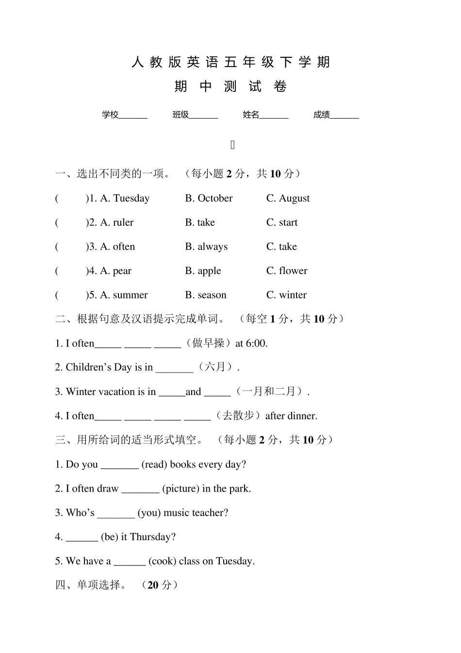 人教版五年级下册英语《期中考试卷》含答案_第1页