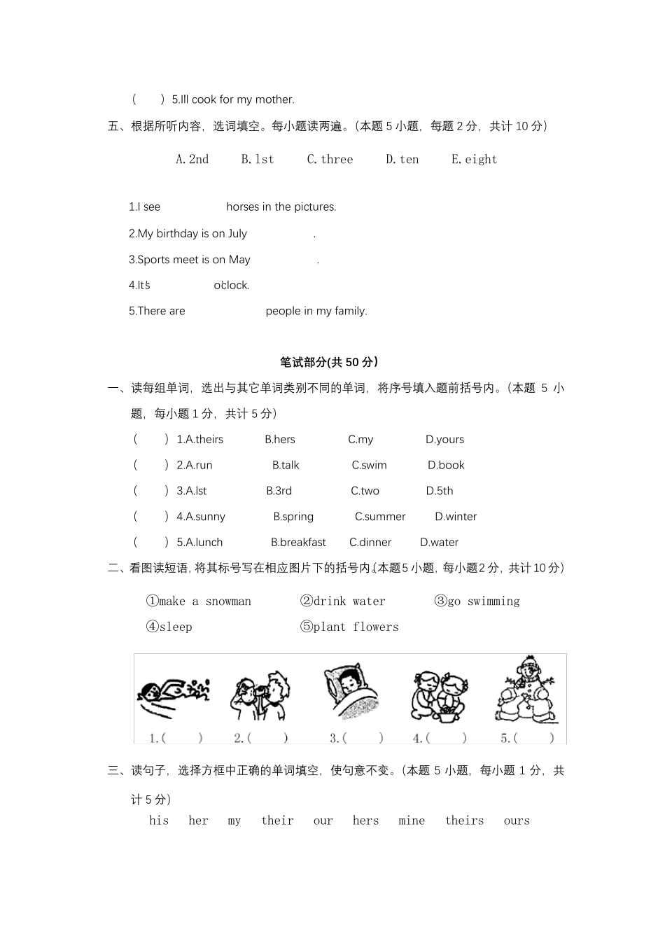人教版五年级下册英语期末考试卷5套_第2页