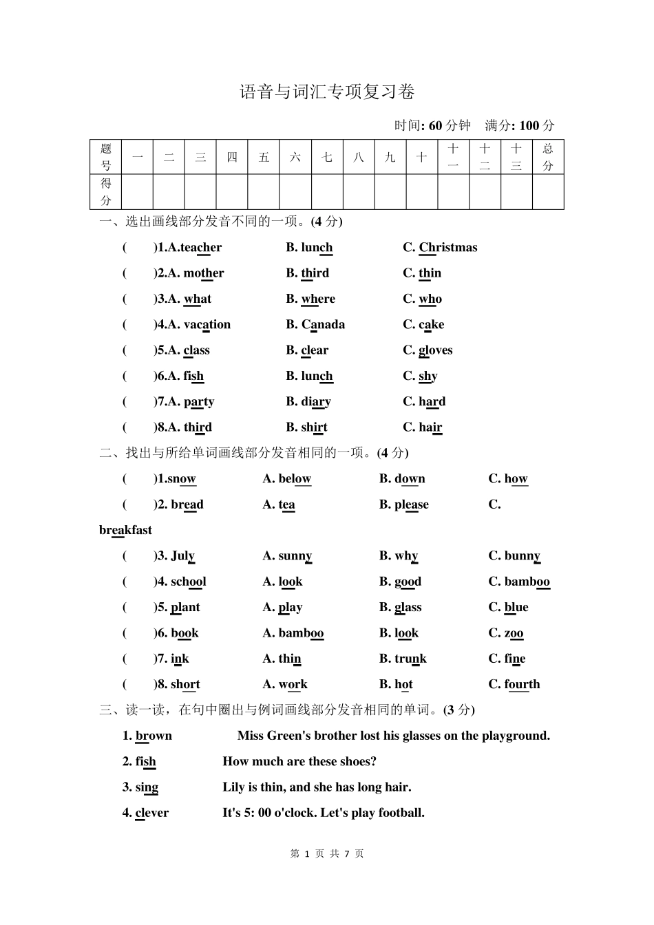 人教版五年级下册英语语音与词汇专项复习卷_第1页
