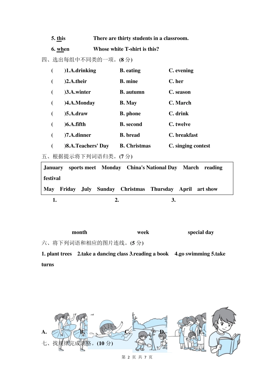 人教版五年级下册英语语音与词汇专项复习卷_第2页