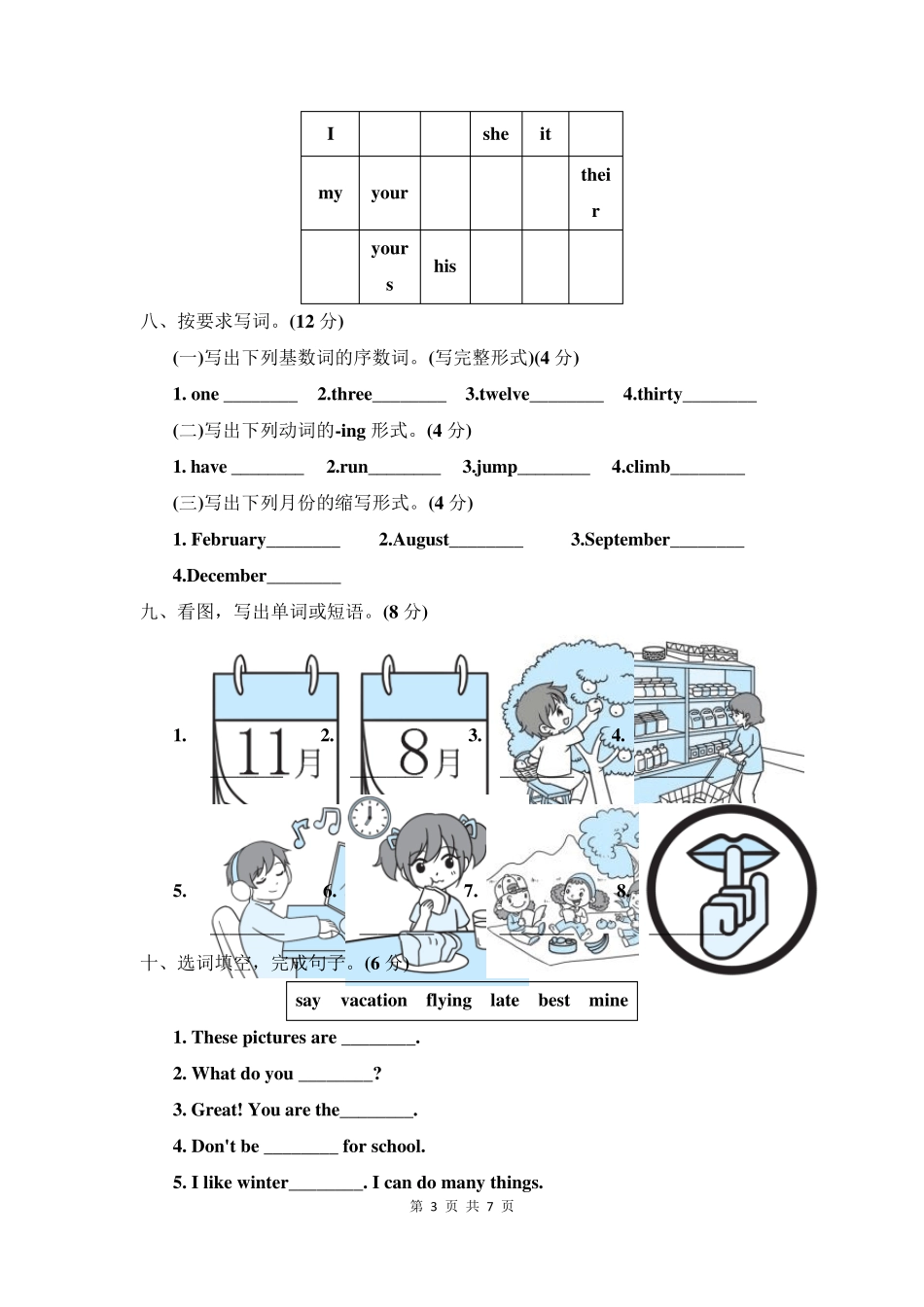 人教版五年级下册英语语音与词汇专项复习卷_第3页