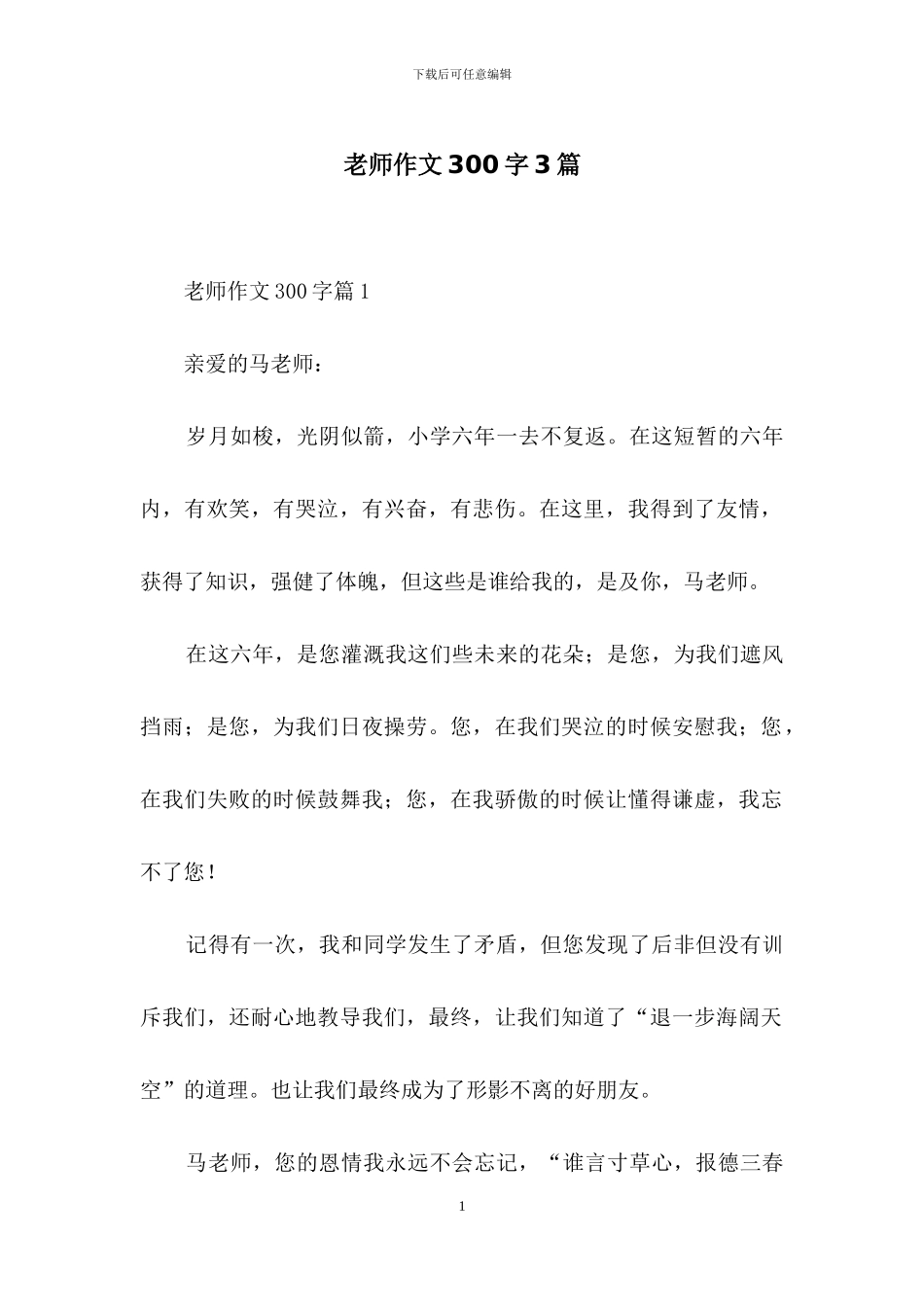 老师作文300字3篇_第1页