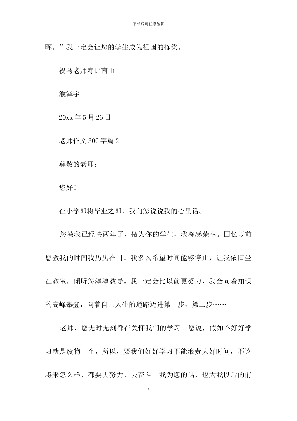 老师作文300字3篇_第2页