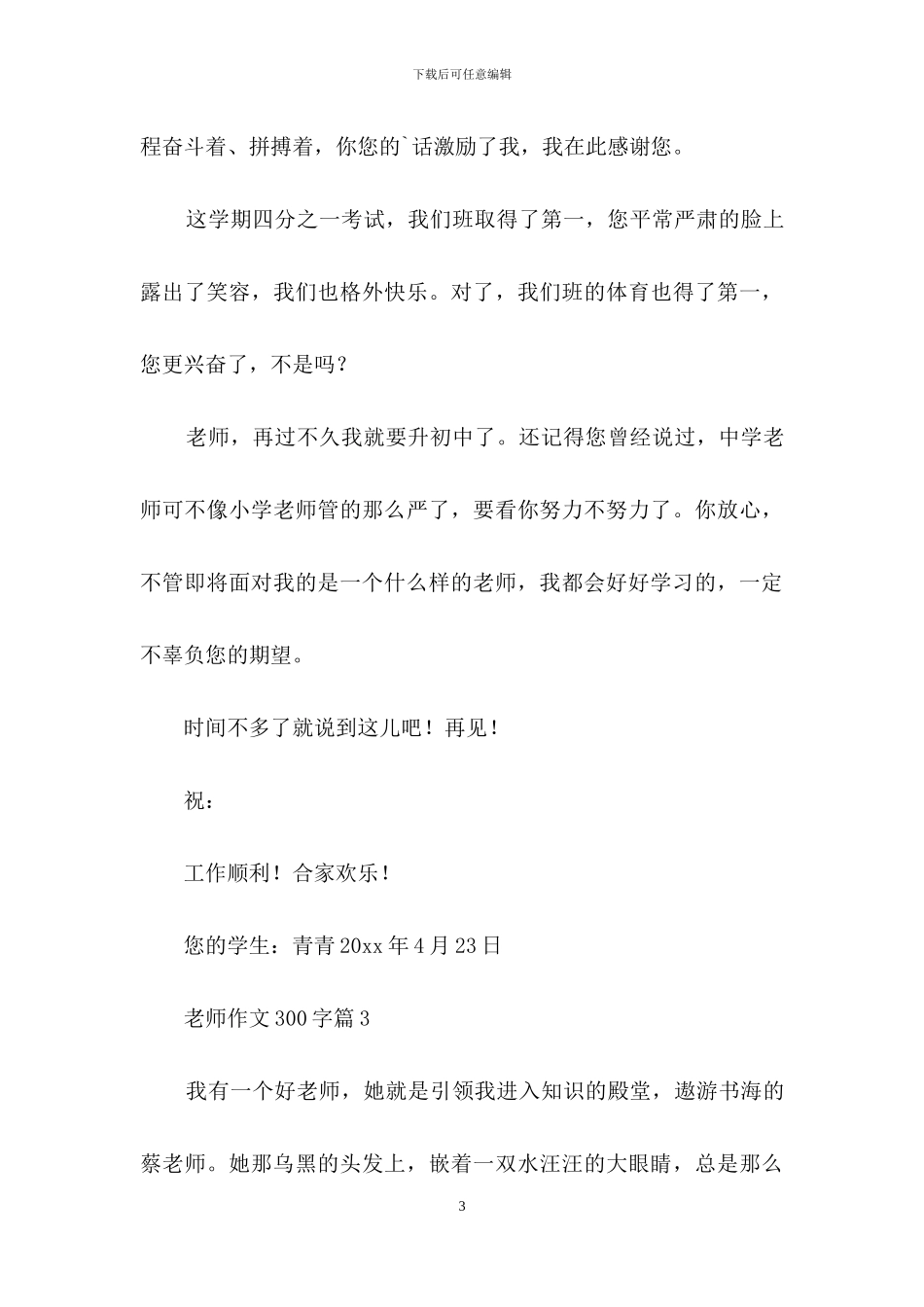 老师作文300字3篇_第3页