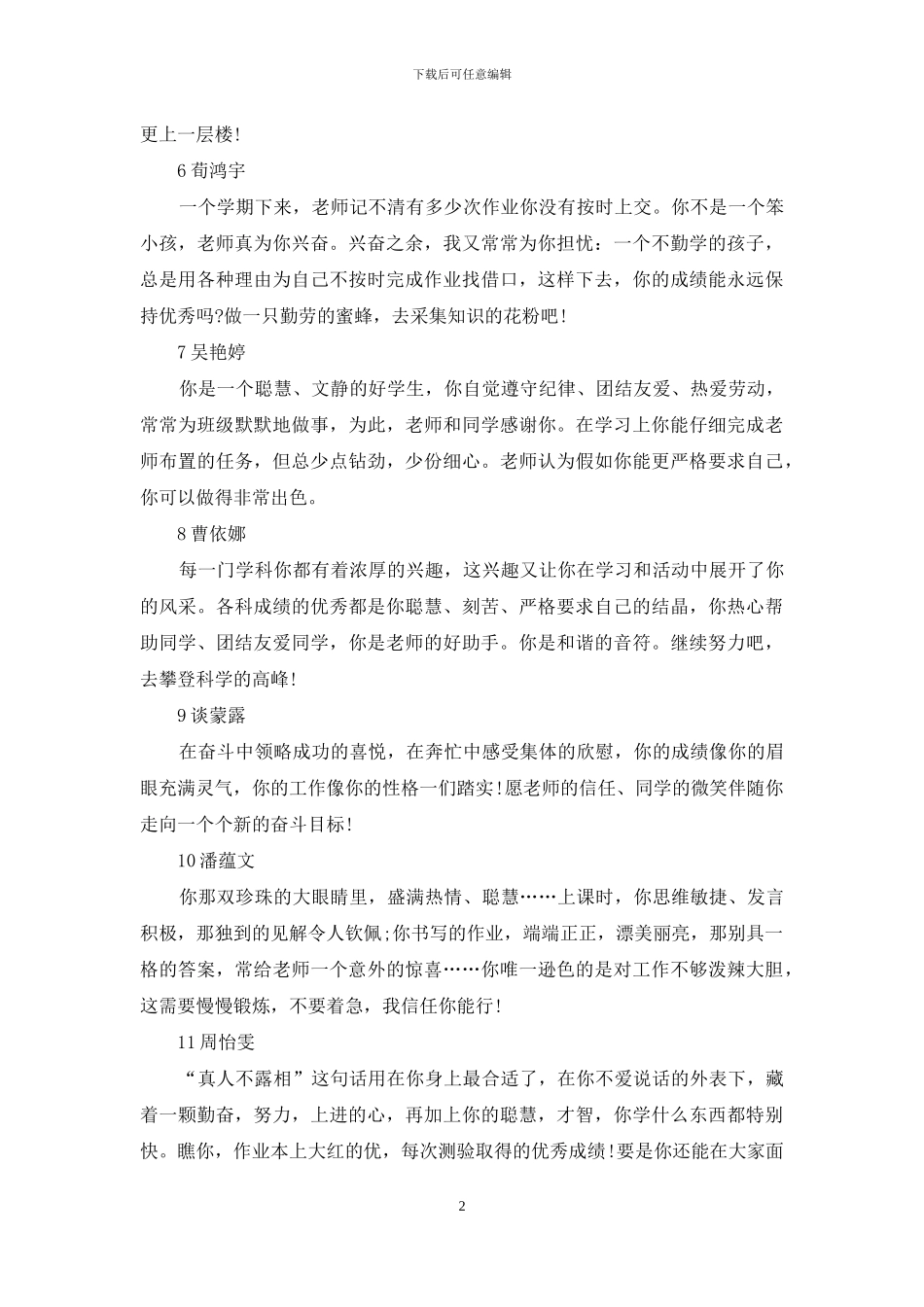 老师们给初中学生的评语_第2页