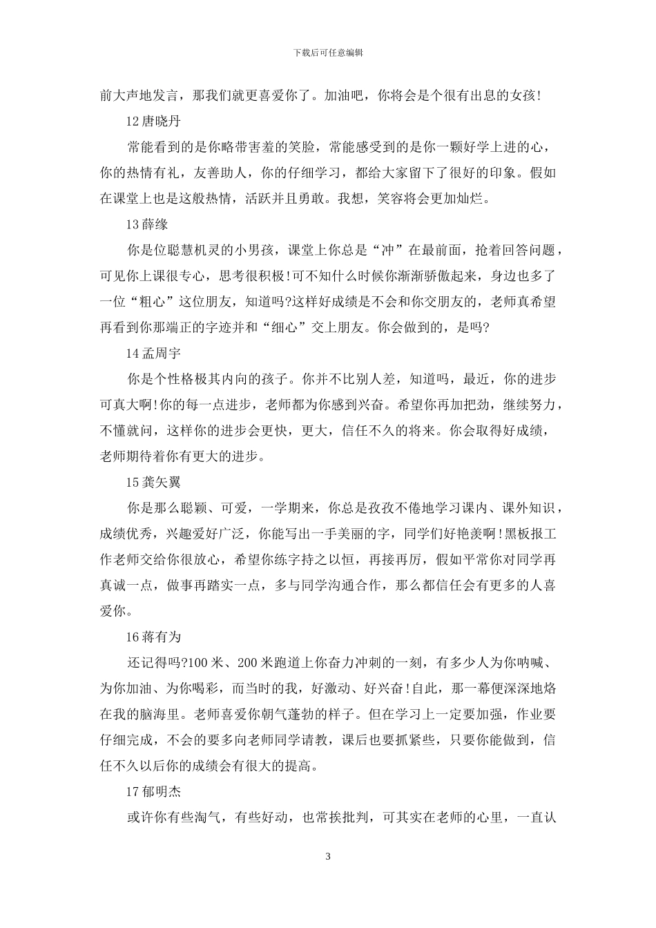 老师们给初中学生的评语_第3页