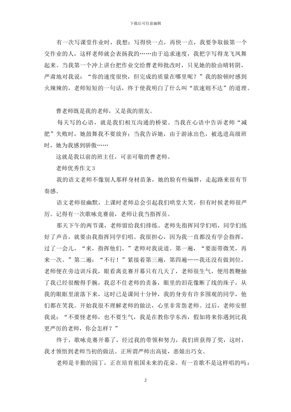 老师优秀作文15篇_第2页