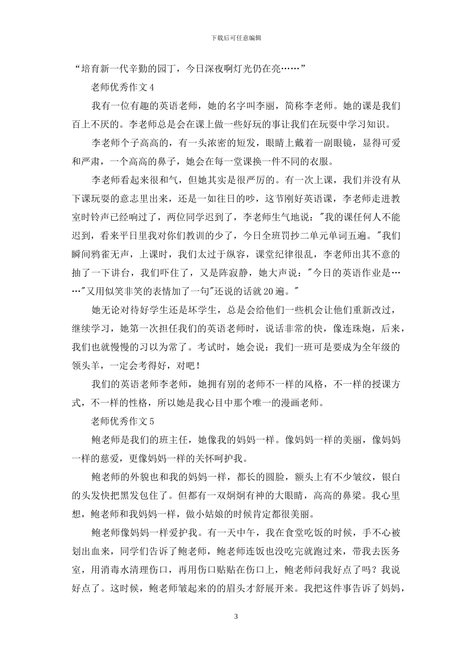 老师优秀作文15篇_第3页