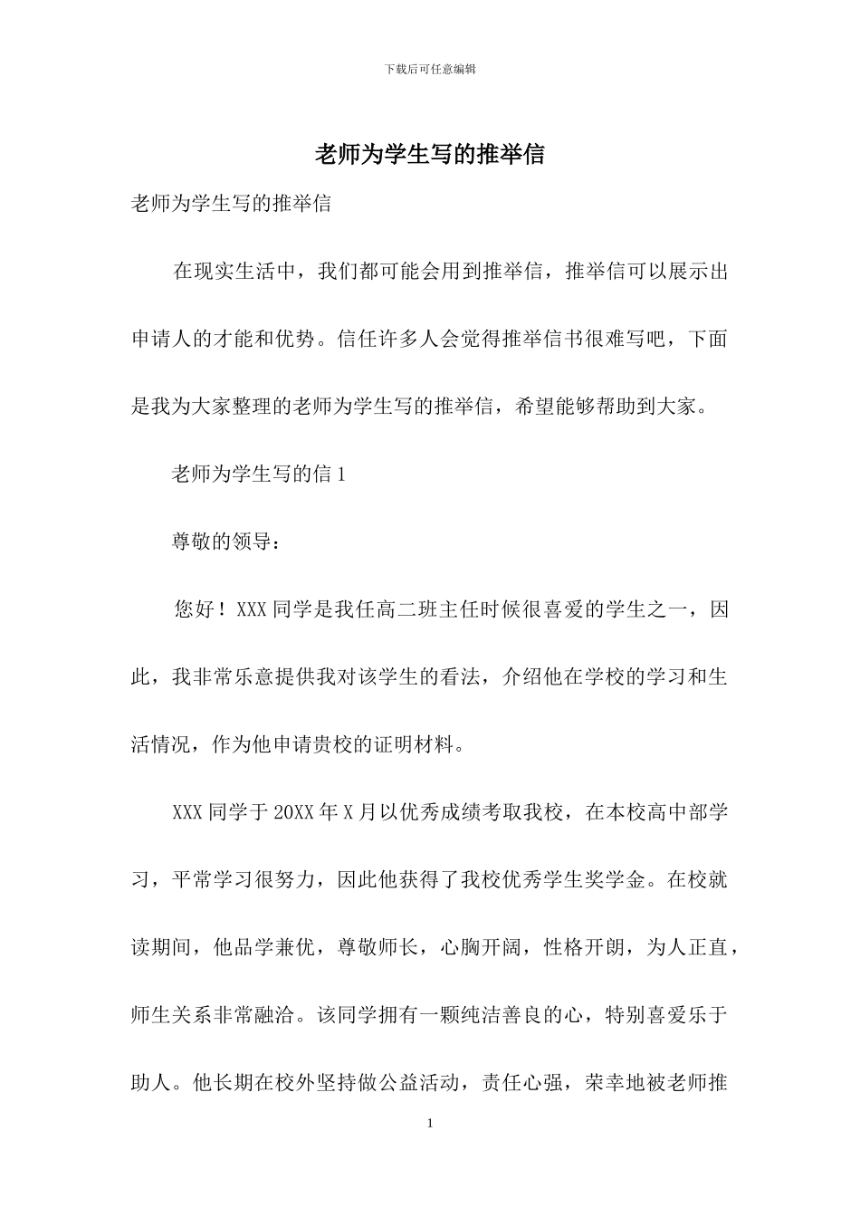 老师为学生写的推荐信_第1页