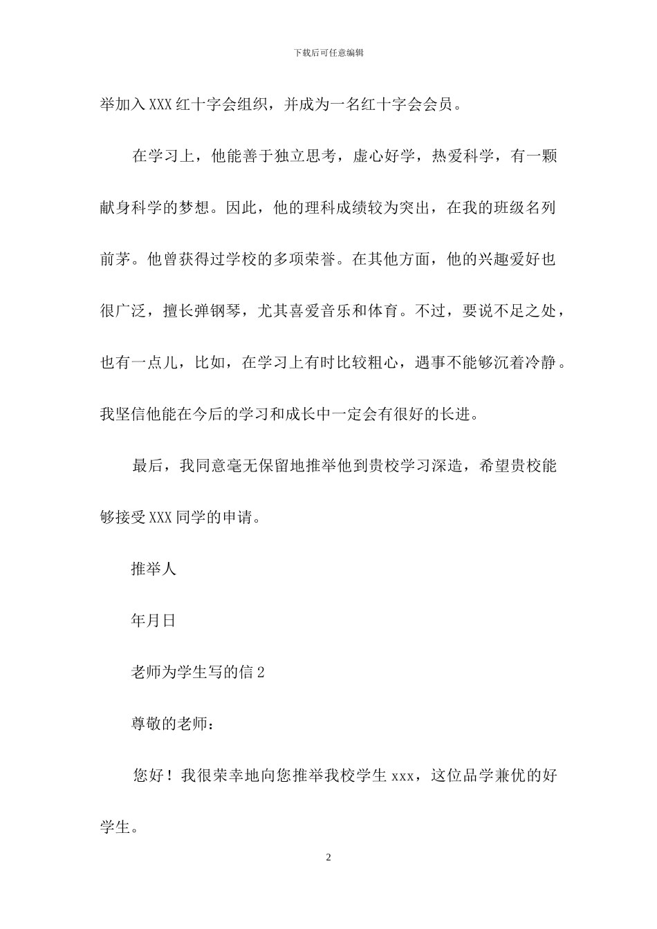 老师为学生写的推荐信_第2页