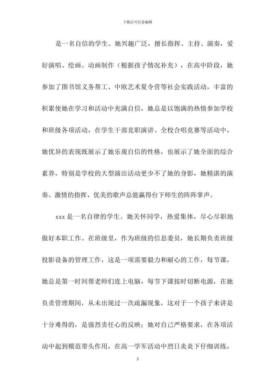 老师为学生写的推荐信_第3页