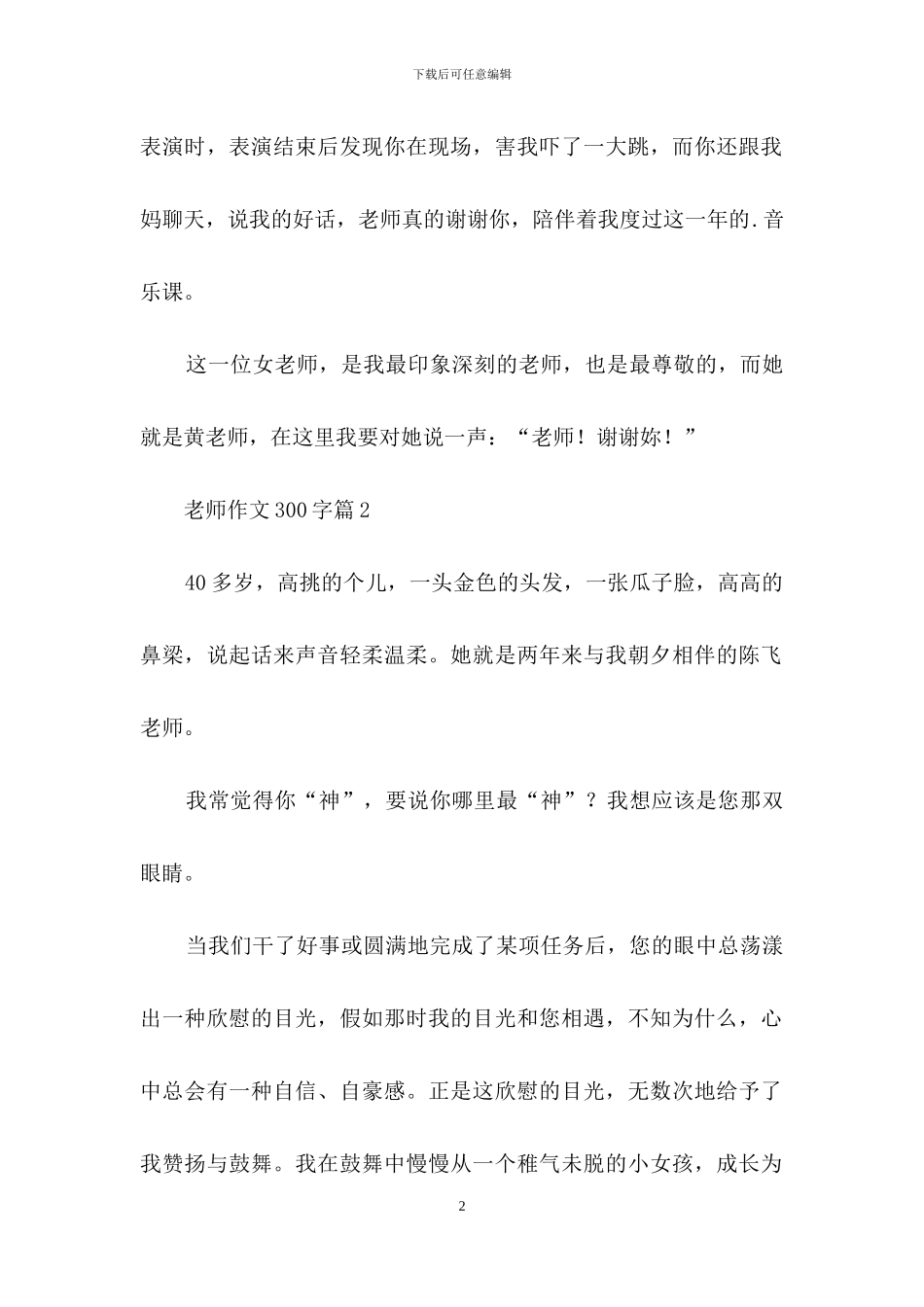 老师作文300字4篇_第2页