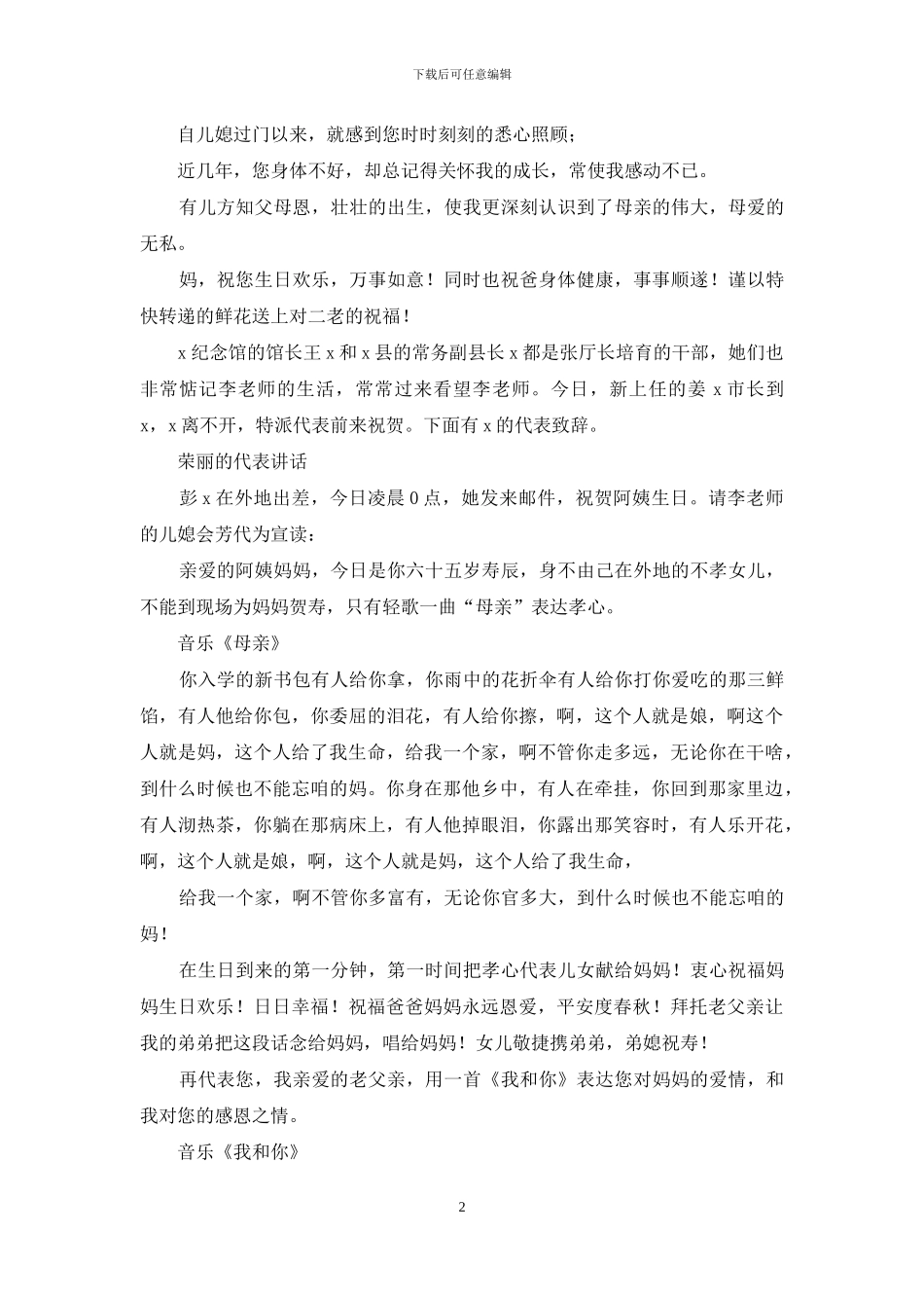 老师六十五寿宴主持词_第2页