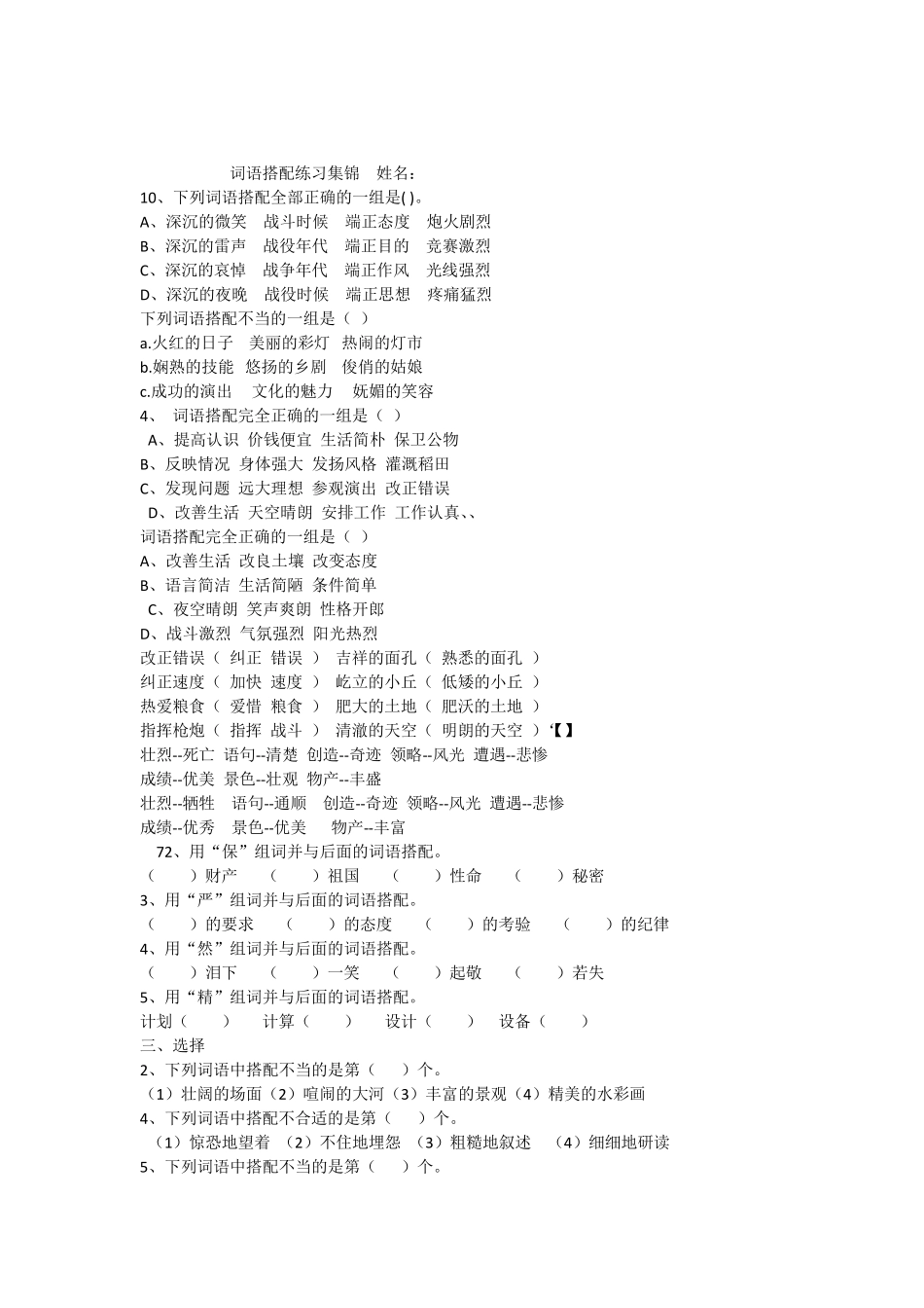 人教版五年级下册词语搭配练习_第1页