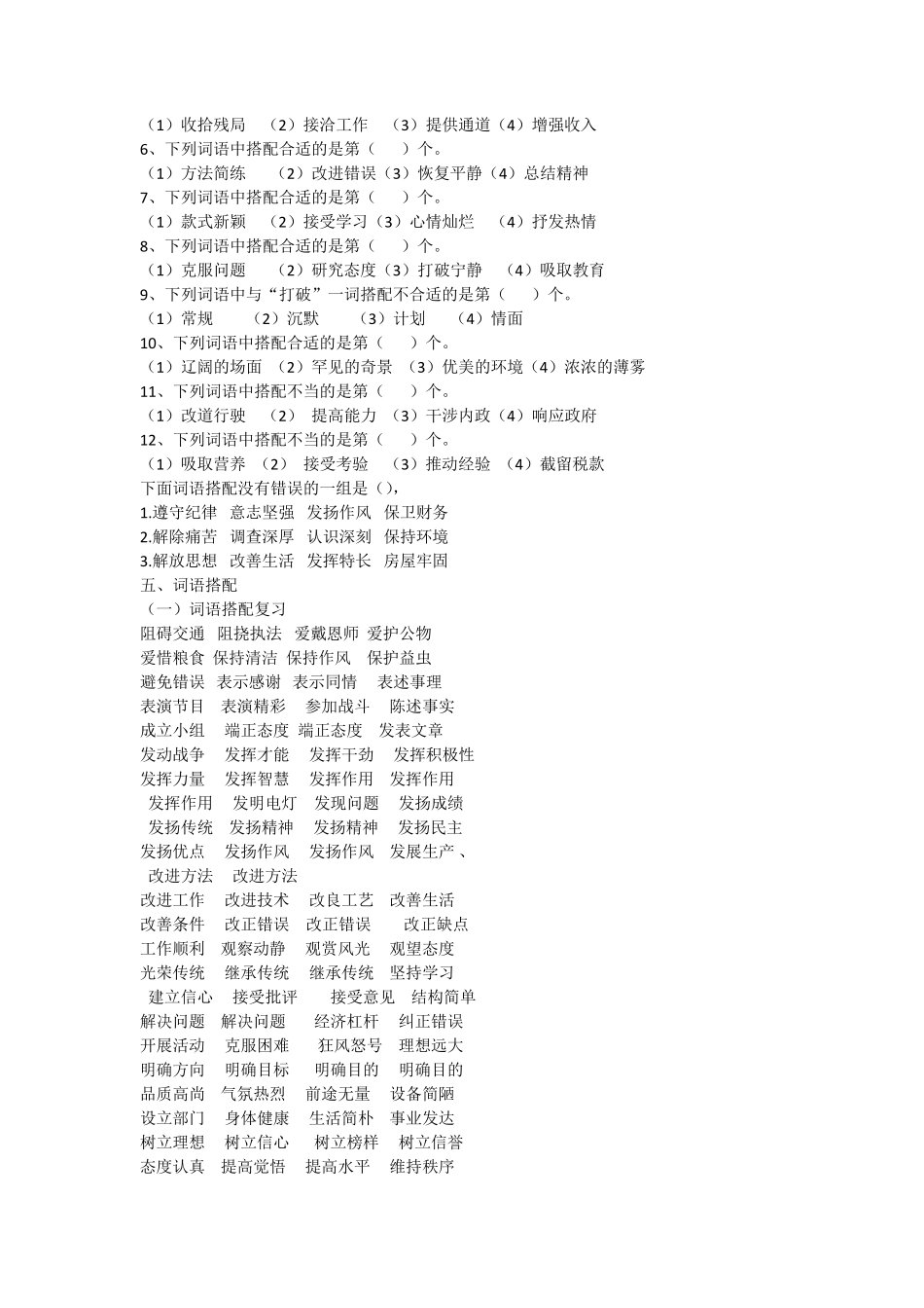 人教版五年级下册词语搭配练习_第2页