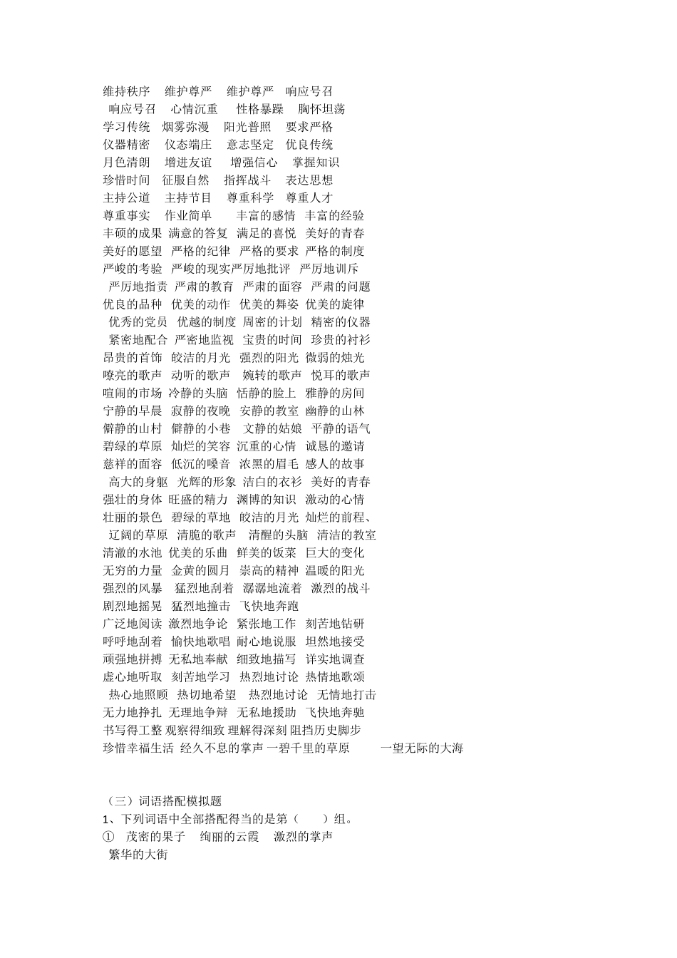 人教版五年级下册词语搭配练习_第3页