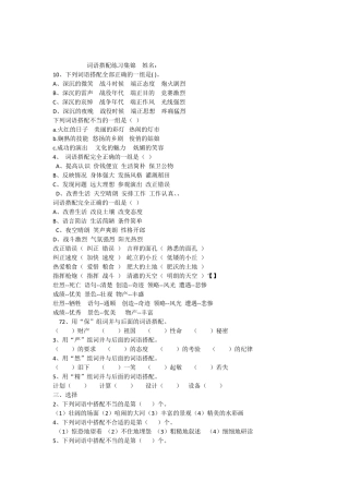 人教版五年级下册词语搭配练习