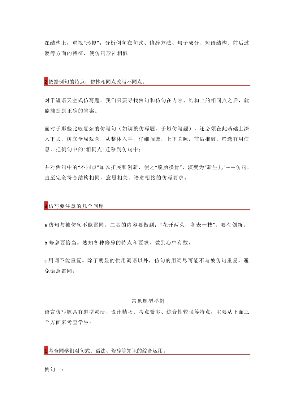 人教版五年级下册语文仿写句子及句子专项练习_第2页