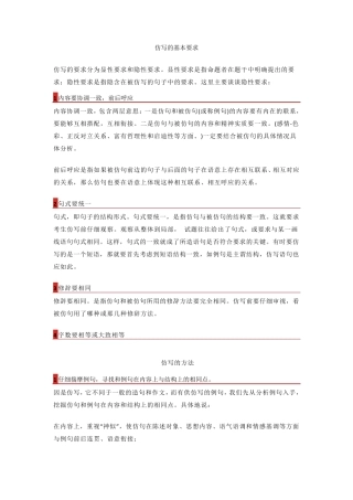 人教版五年级下册语文仿写句子及句子专项练习