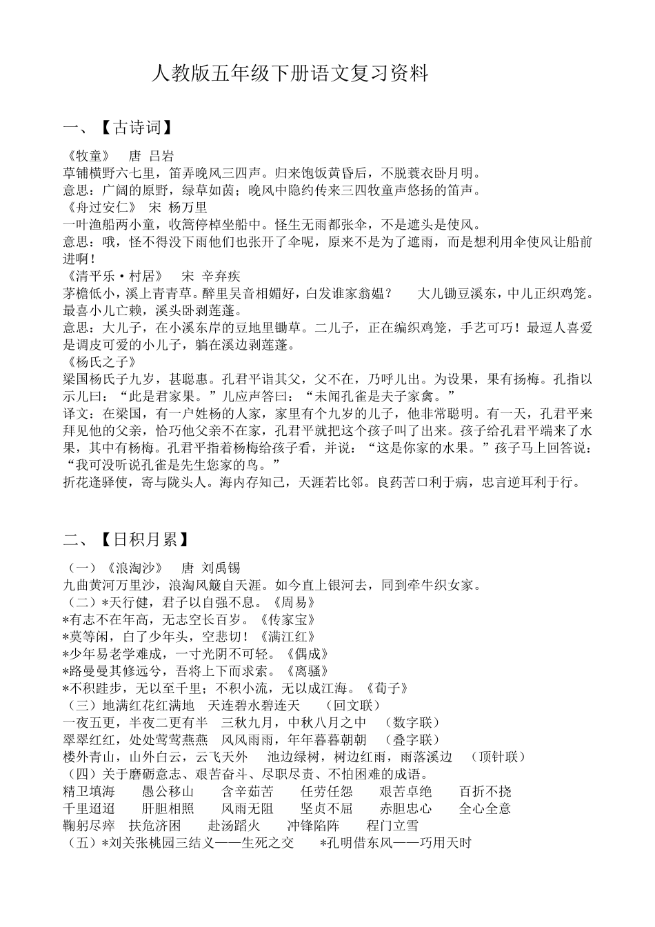 人教版五年级下册语文复习资料_第1页