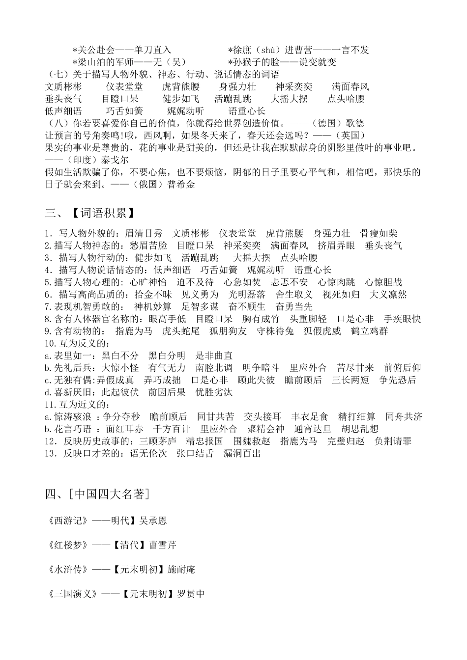 人教版五年级下册语文复习资料_第2页