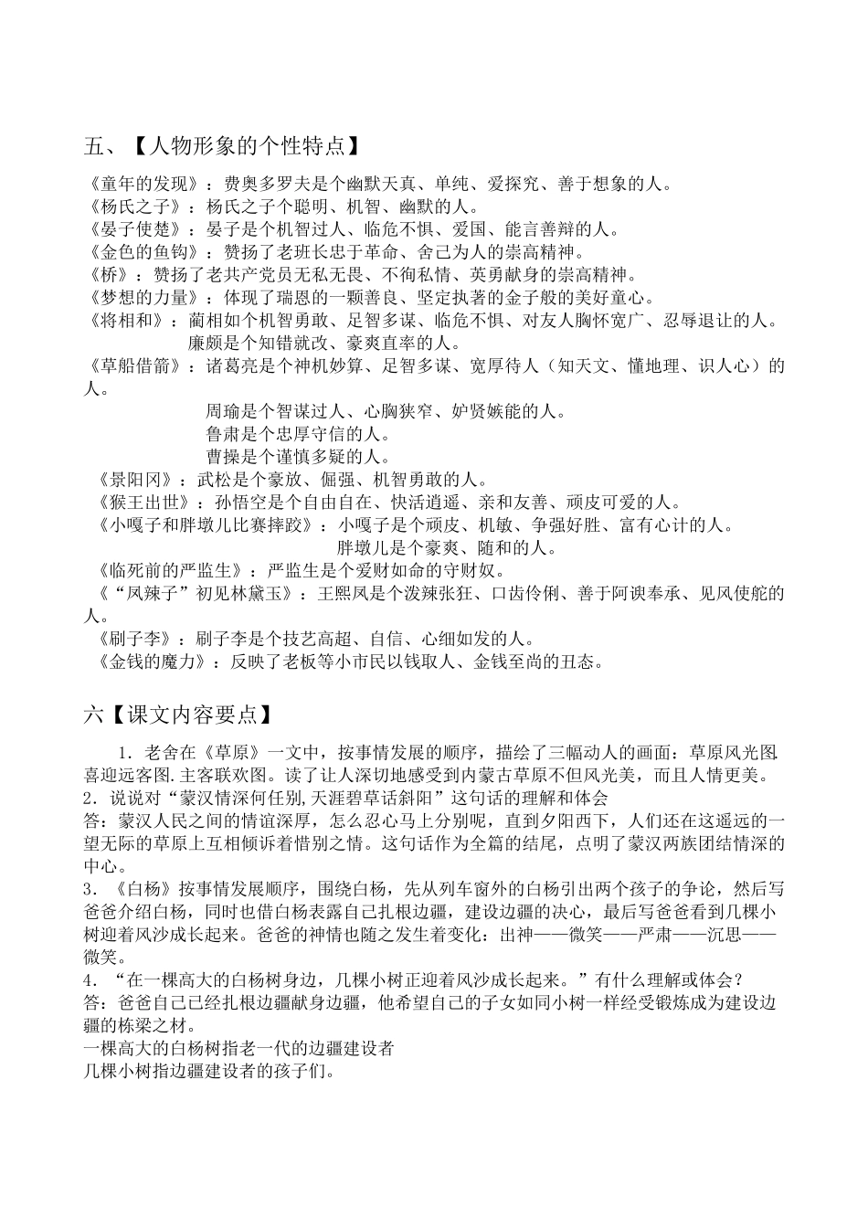 人教版五年级下册语文复习资料_第3页