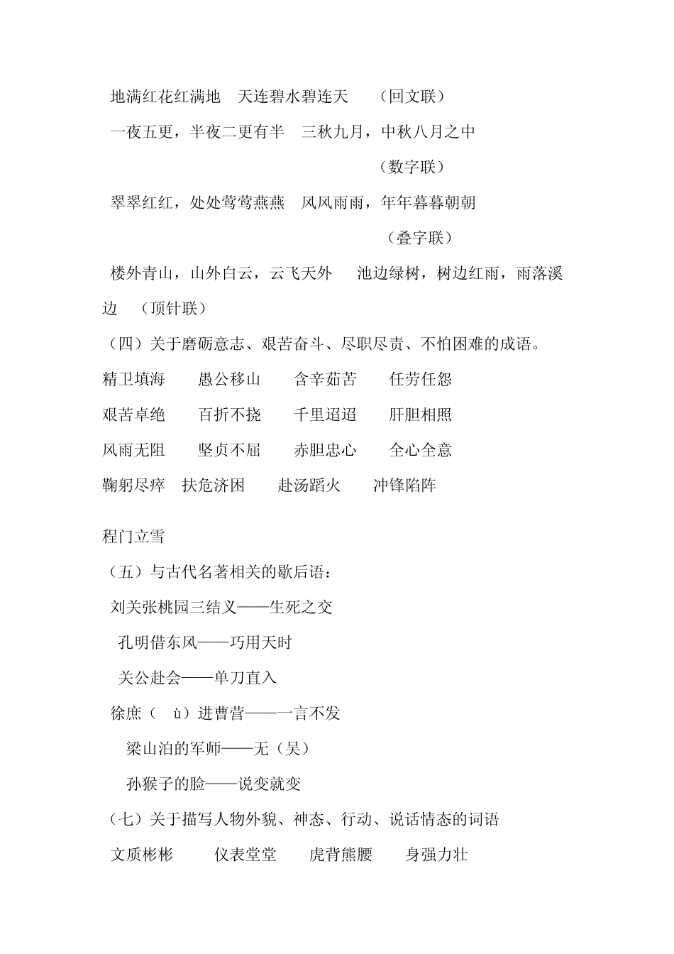 人教版五年级下册语文复习资料归类_第2页