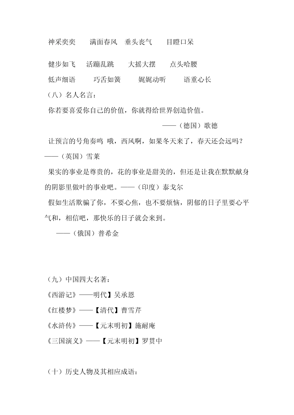 人教版五年级下册语文复习资料归类_第3页