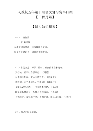 人教版五年级下册语文复习资料归类