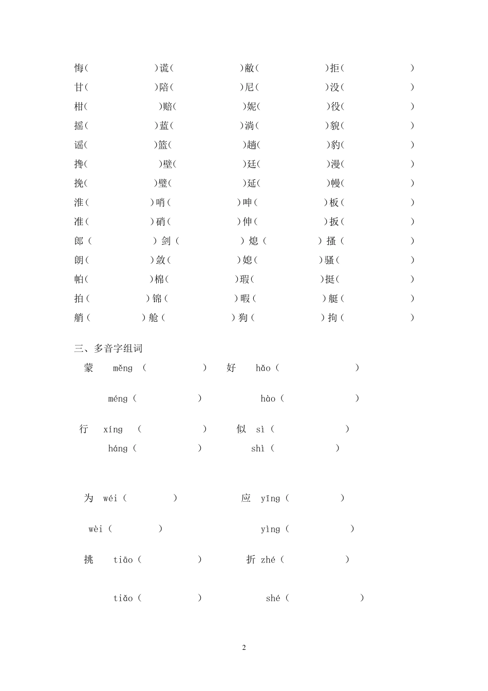 人教版五年级下册语文字词练习_第2页