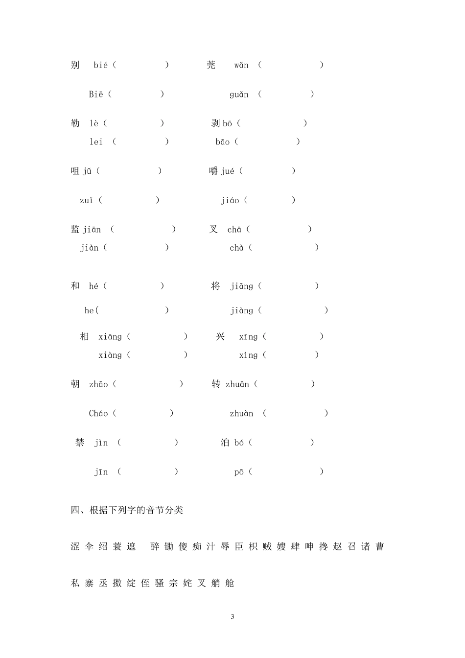 人教版五年级下册语文字词练习_第3页