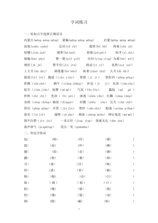 人教版五年级下册语文字词练习