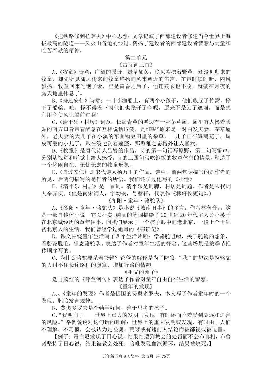 人教版五年级下册语文复习资料汇总五年级下册语文资料汇总_第3页