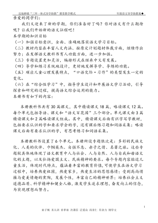 人教版五年级下册语文导学案