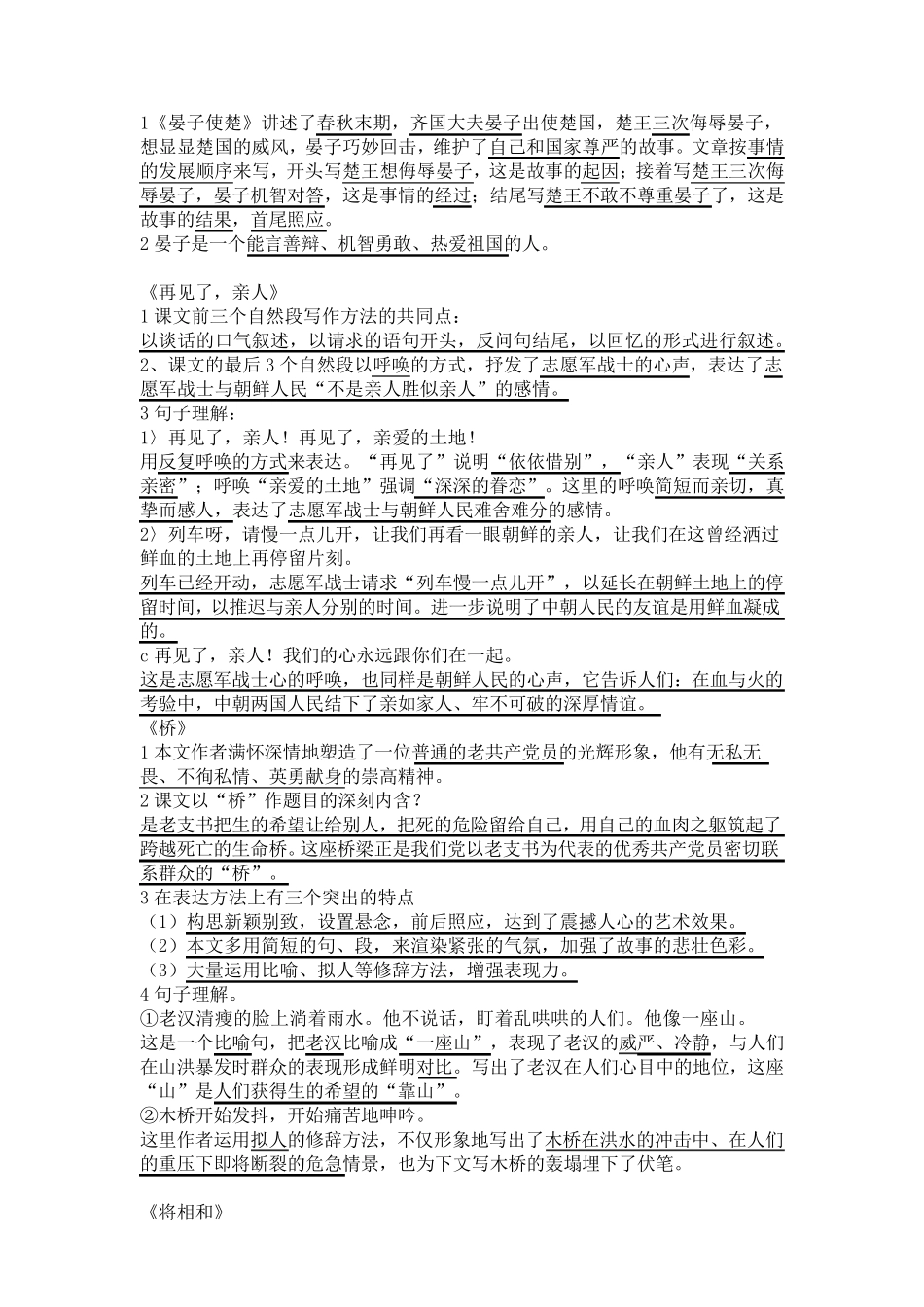 人教版五年级下册语文总复习资料_第3页