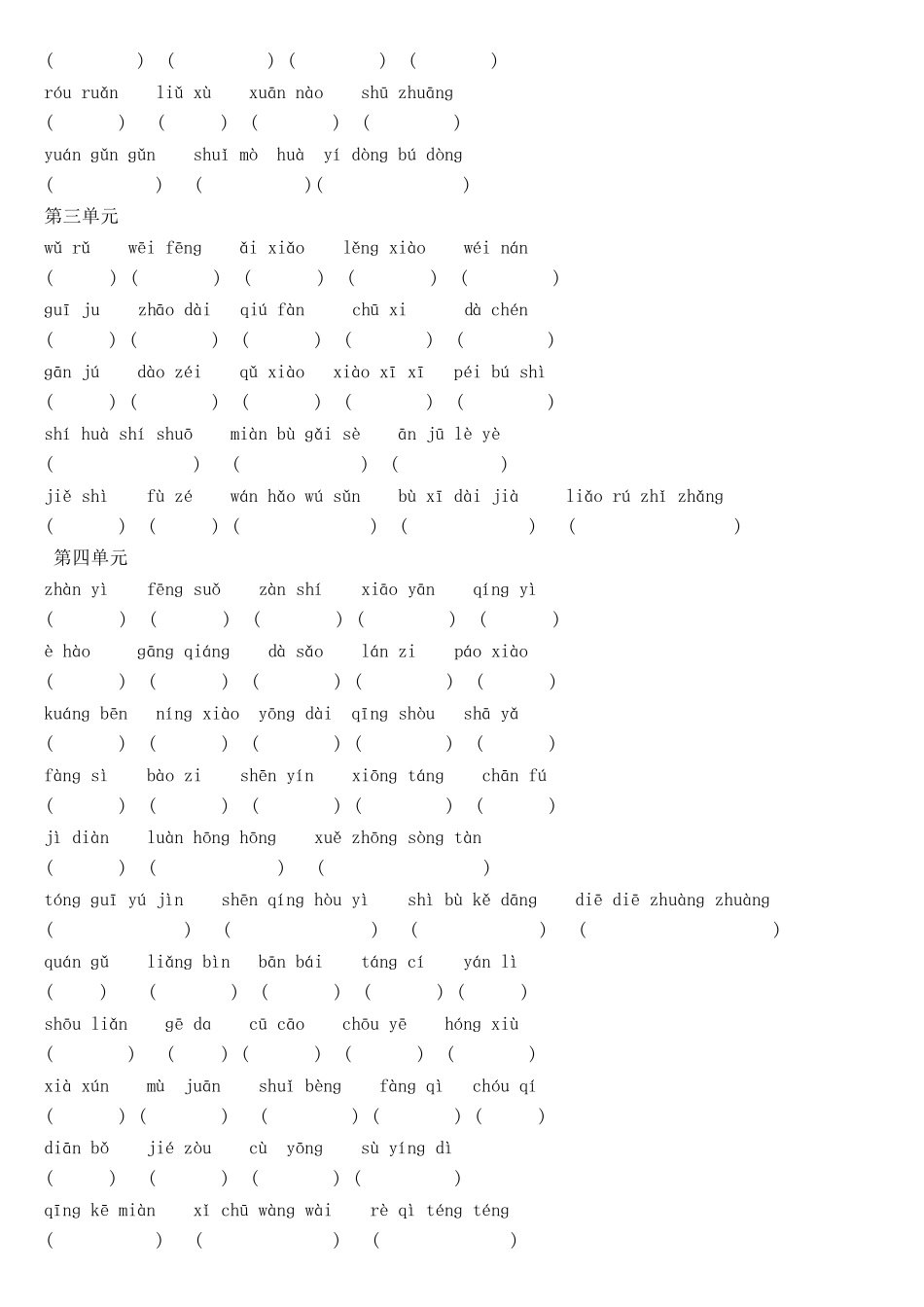 人教版五年级下册语文期末字词句背诵填空复习资料_第2页