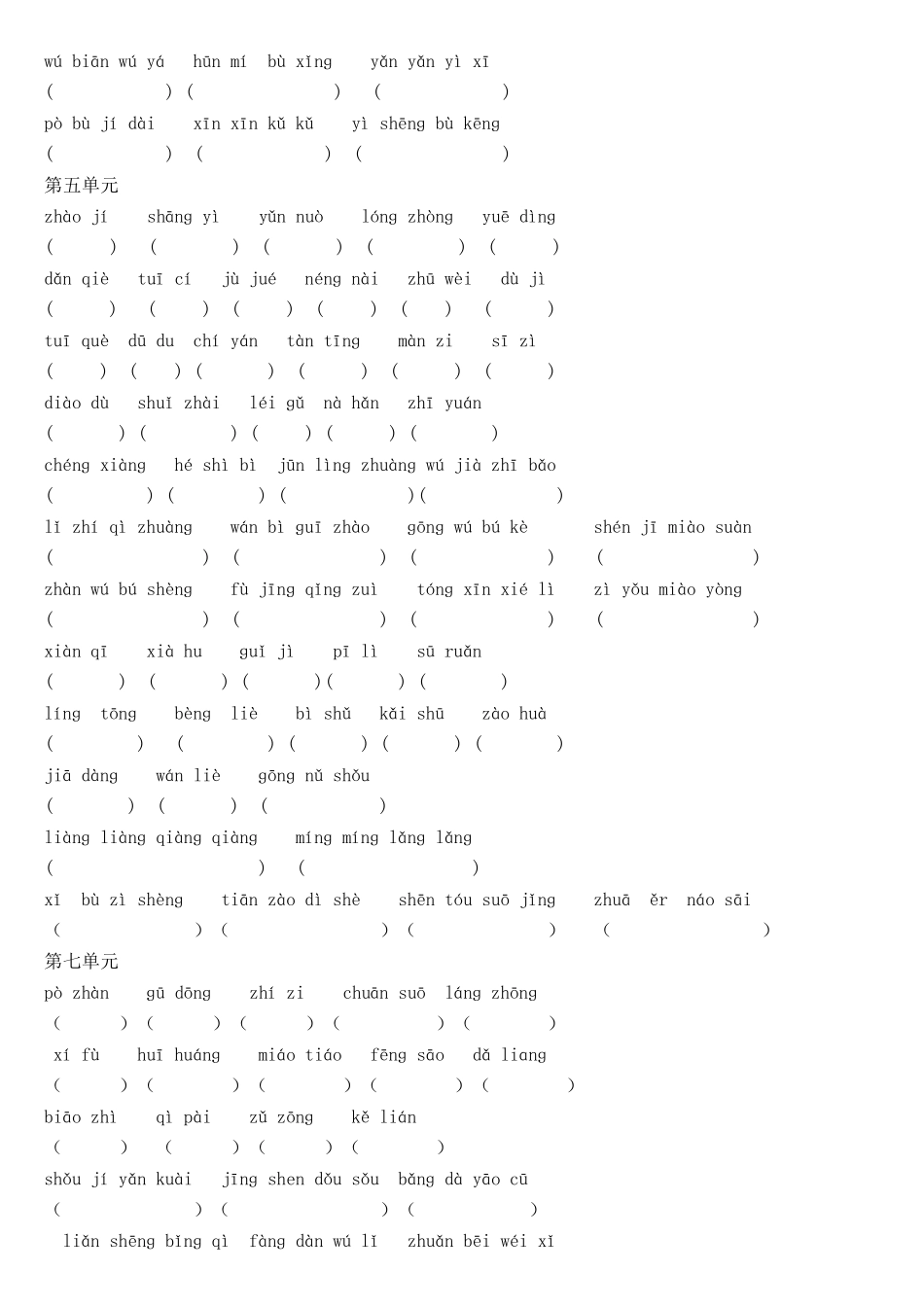 人教版五年级下册语文期末字词句背诵填空复习资料_第3页